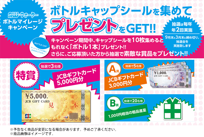 ボトルマイレージキャンペーン キャンペーン 四国ガスグループ ａｗ ウォーター
